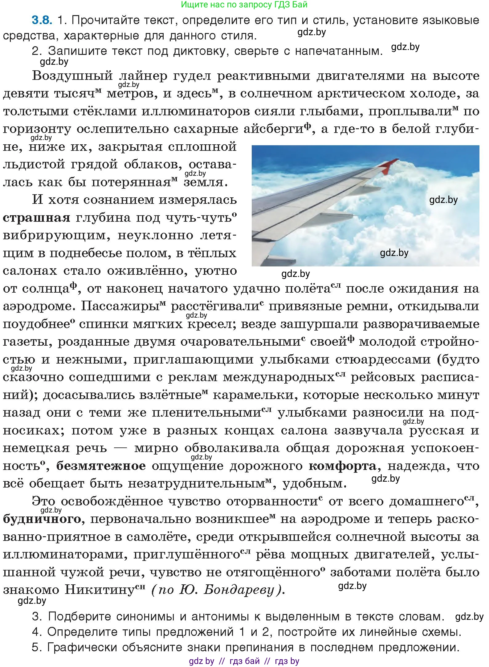 Условие номер 3.8 (страница 19) гдз по русскому языку 11 класс Долбик, Литвинко, учебник