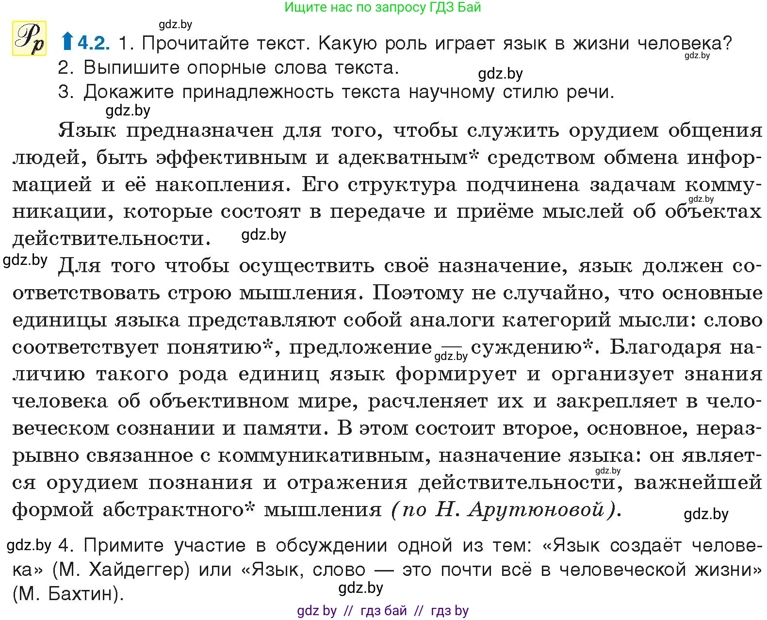 Условие номер 4.2 (страница 21) гдз по русскому языку 11 класс Долбик, Литвинко, учебник