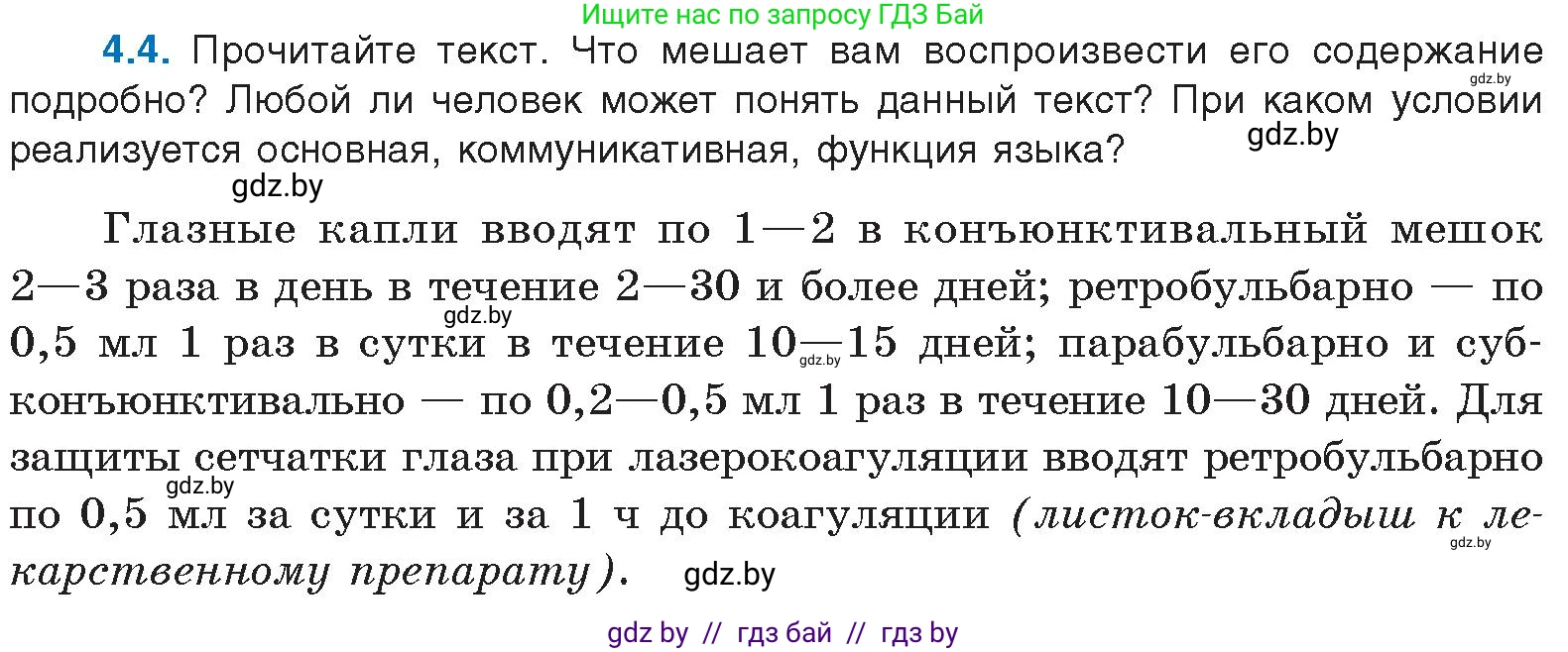 Условие номер 4.4 (страница 23) гдз по русскому языку 11 класс Долбик, Литвинко, учебник