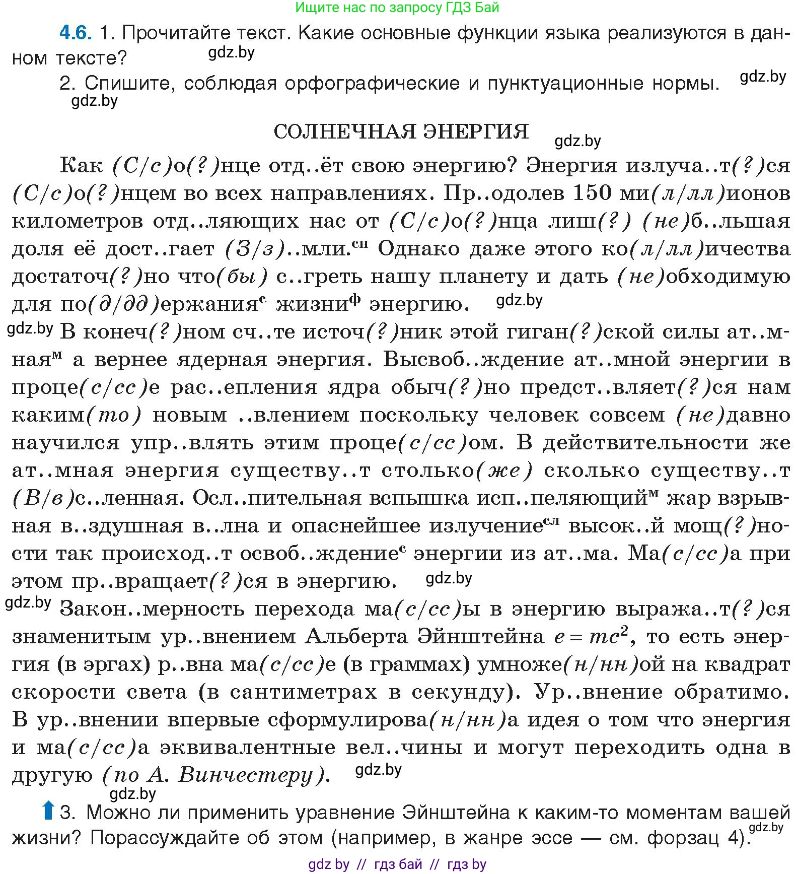Условие номер 4.6 (страница 24) гдз по русскому языку 11 класс Долбик, Литвинко, учебник