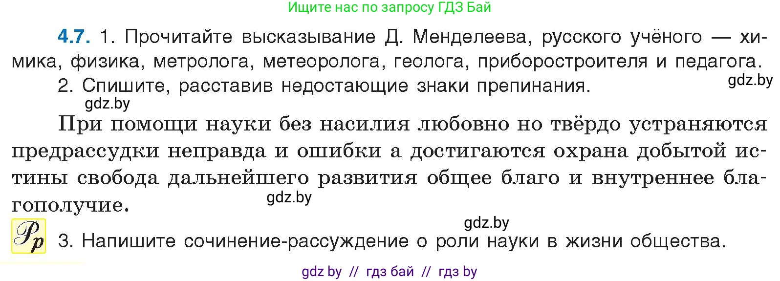 Условие номер 4.7 (страница 24) гдз по русскому языку 11 класс Долбик, Литвинко, учебник
