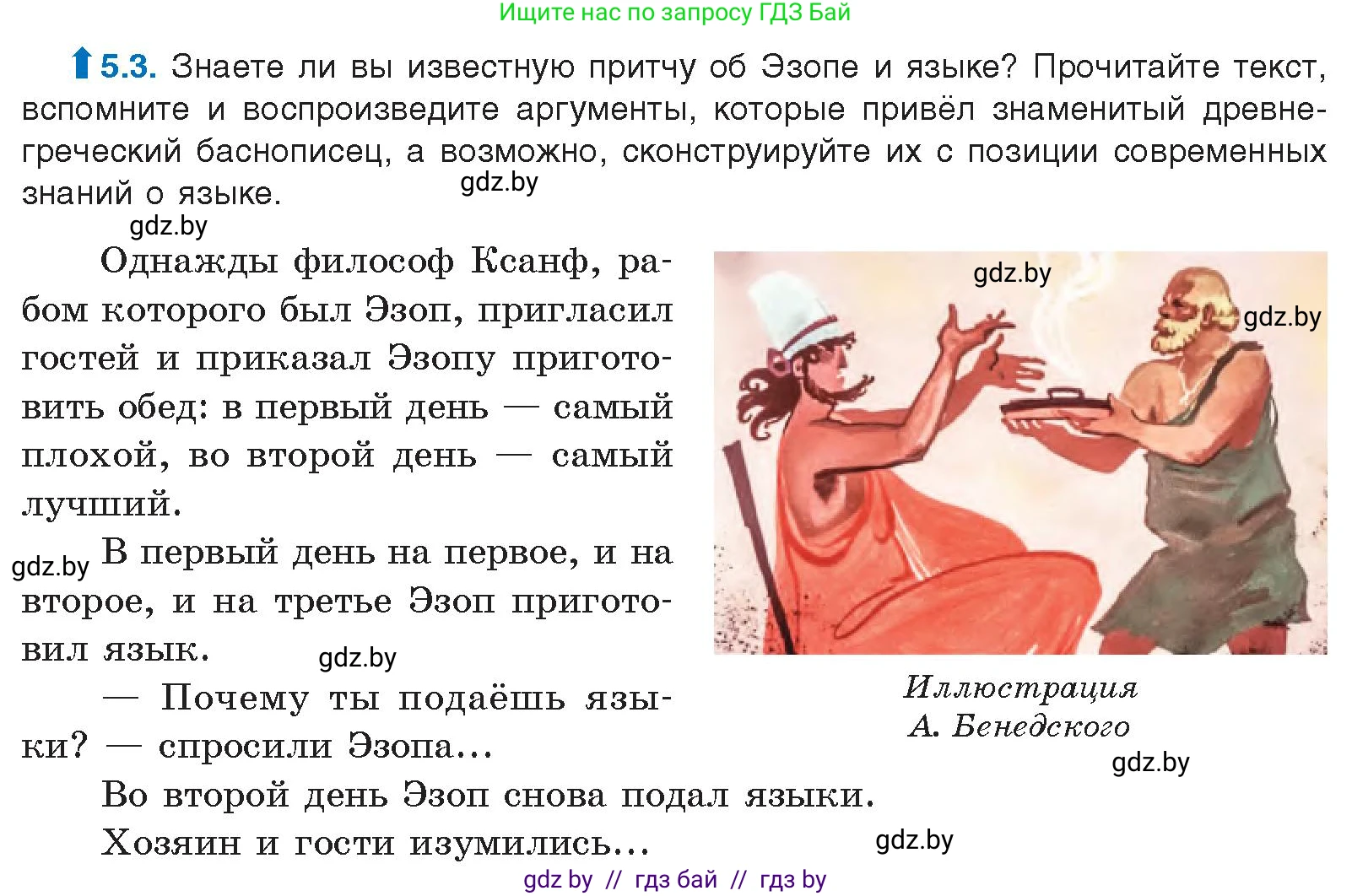 Условие номер 5.3 (страница 27) гдз по русскому языку 11 класс Долбик, Литвинко, учебник