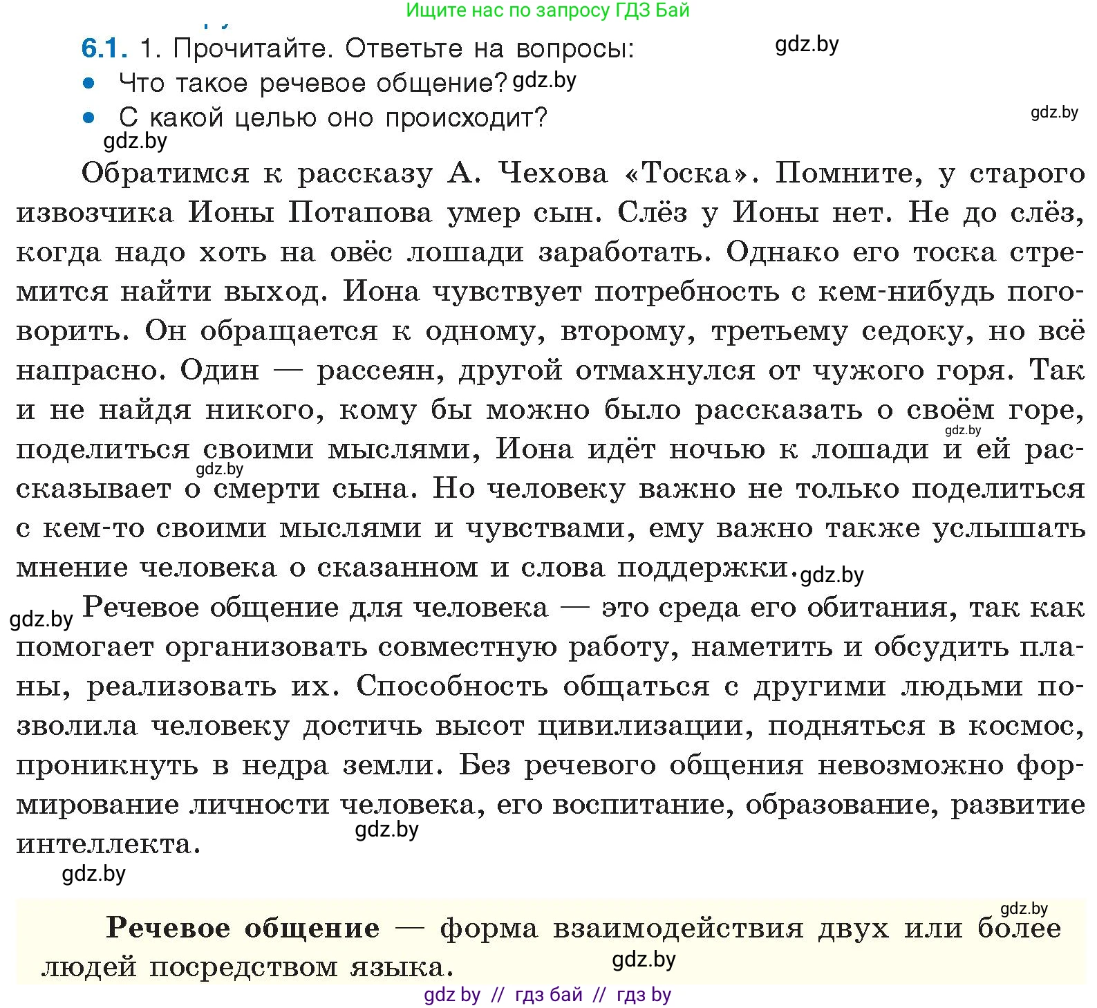 Условие номер 6.1 (страница 32) гдз по русскому языку 11 класс Долбик, Литвинко, учебник