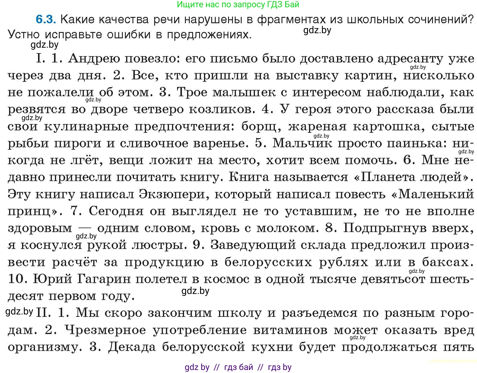 Условие номер 6.3 (страница 35) гдз по русскому языку 11 класс Долбик, Литвинко, учебник