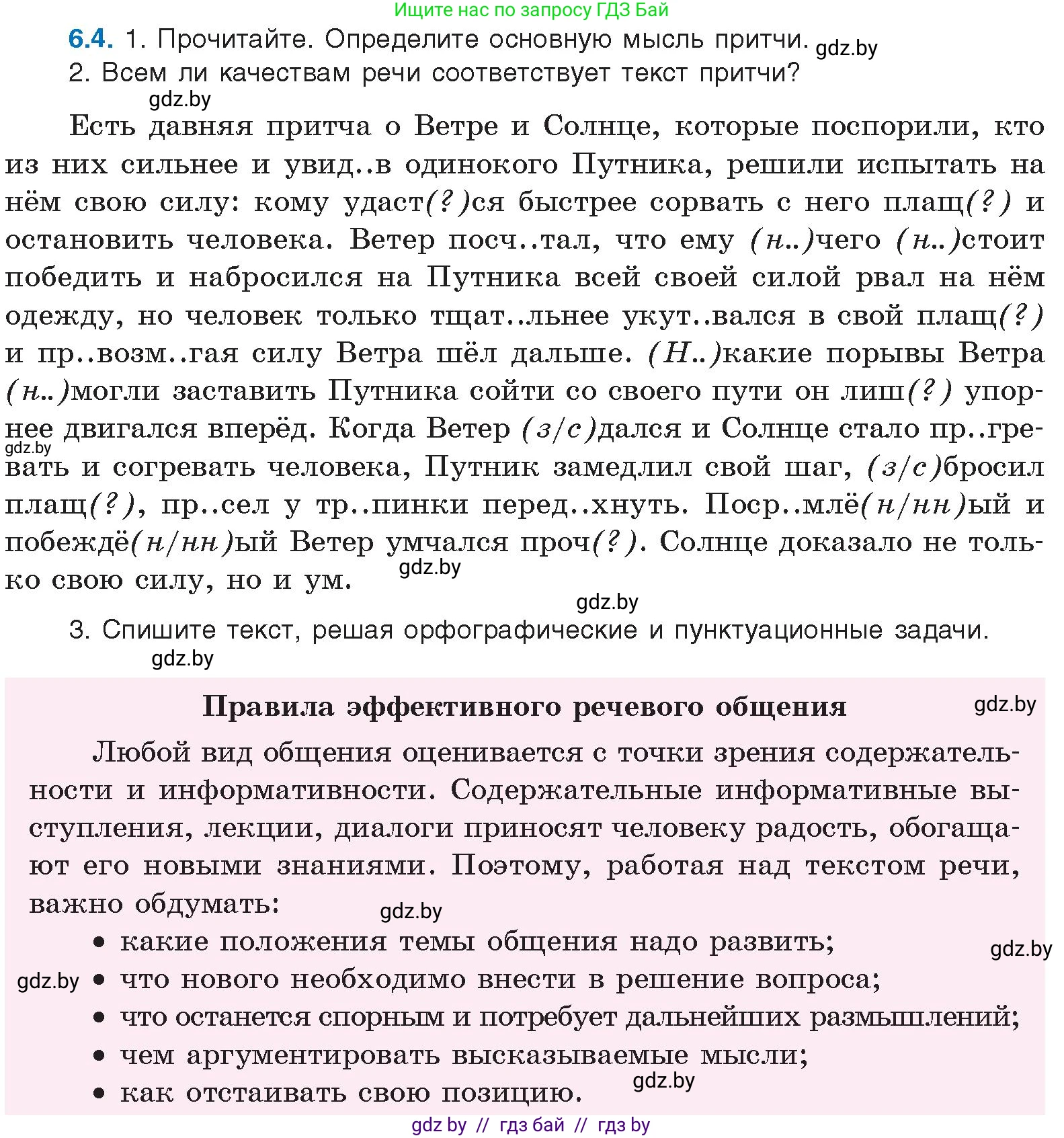 Условие номер 6.4 (страница 36) гдз по русскому языку 11 класс Долбик, Литвинко, учебник