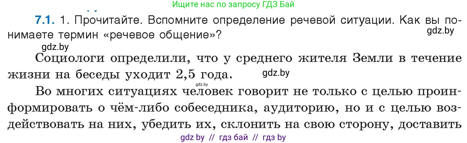 Условие номер 7.1 (страница 37) гдз по русскому языку 11 класс Долбик, Литвинко, учебник