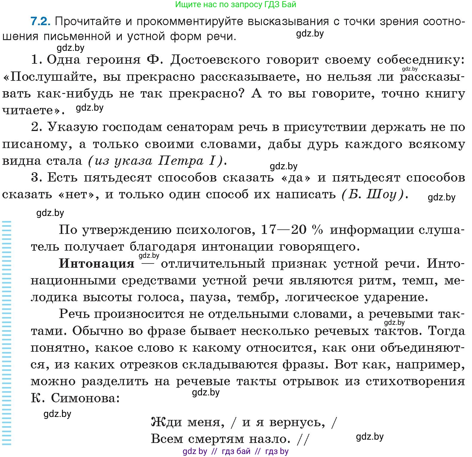 Условие номер 7.2 (страница 38) гдз по русскому языку 11 класс Долбик, Литвинко, учебник