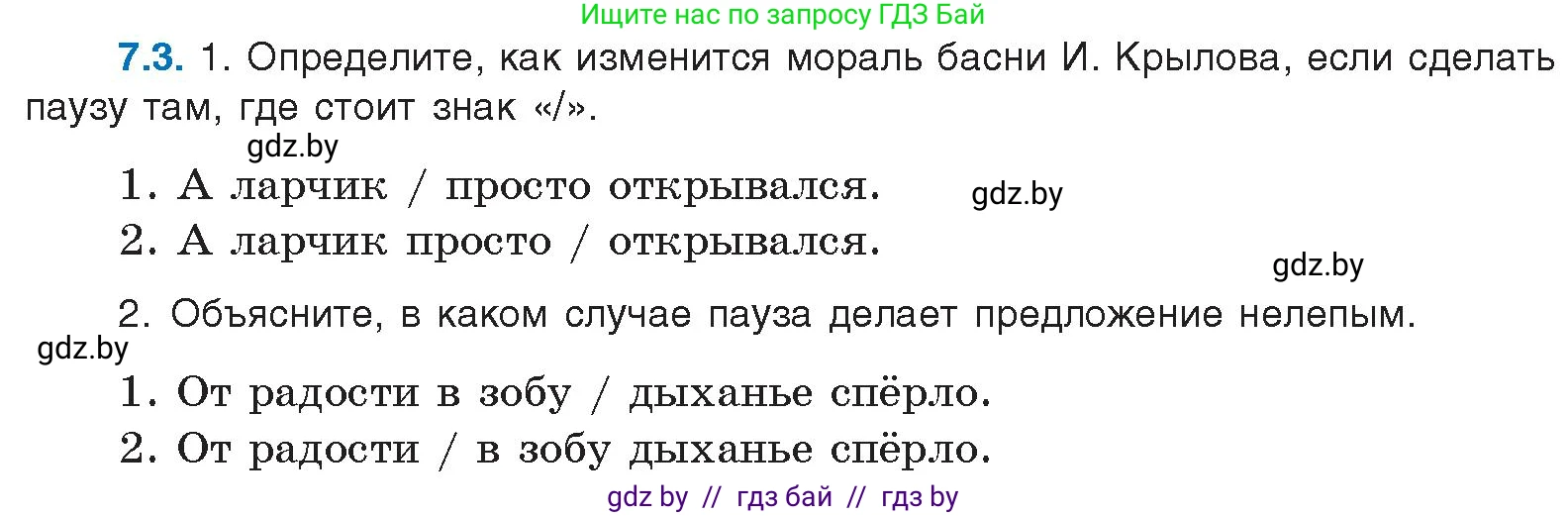 Условие номер 7.3 (страница 39) гдз по русскому языку 11 класс Долбик, Литвинко, учебник