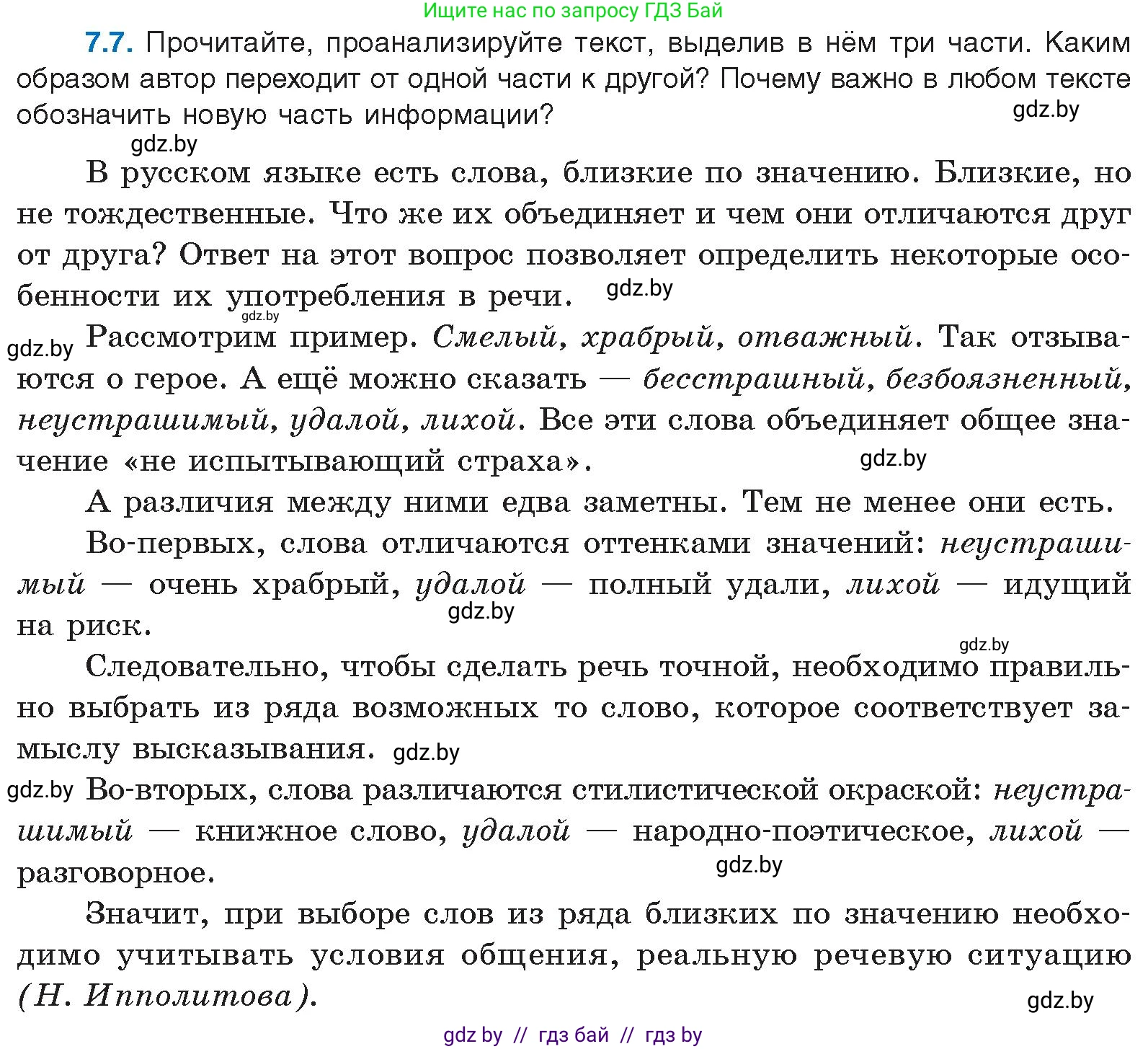 Условие номер 7.7 (страница 40) гдз по русскому языку 11 класс Долбик, Литвинко, учебник