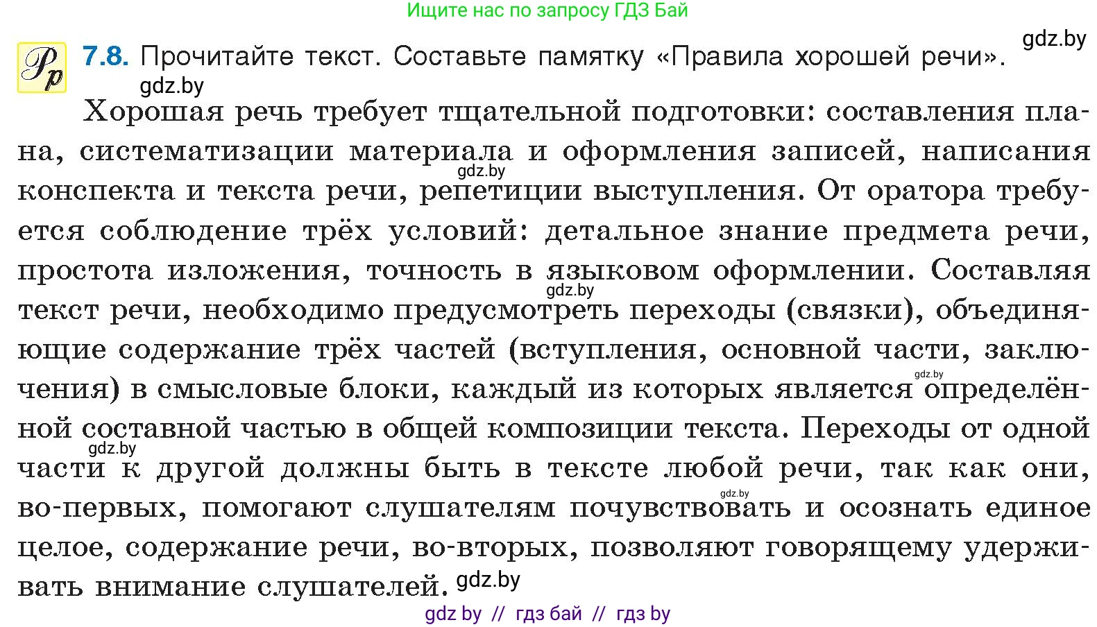 Условие номер 7.8 (страница 41) гдз по русскому языку 11 класс Долбик, Литвинко, учебник