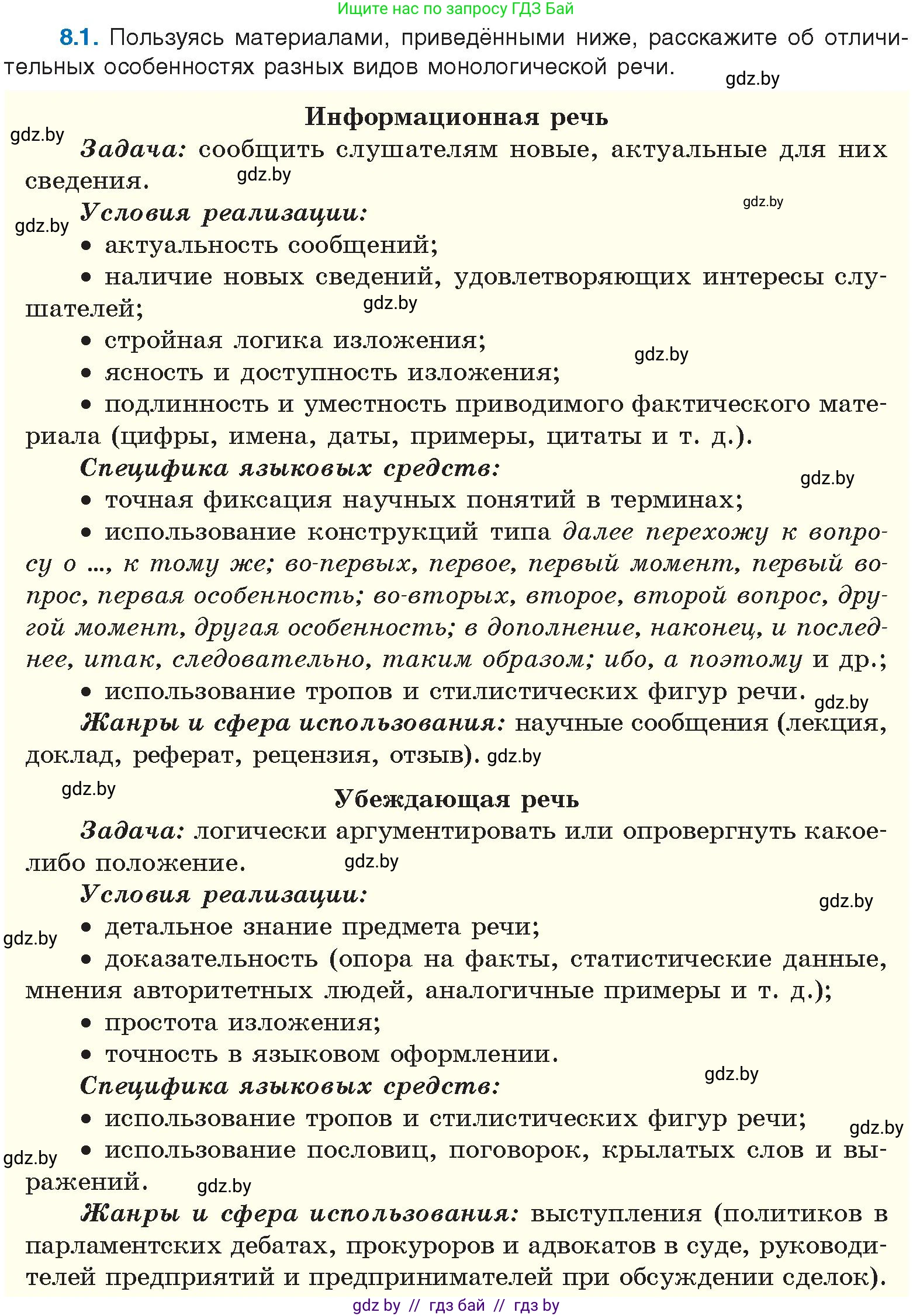 Условие номер 8.1 (страница 42) гдз по русскому языку 11 класс Долбик, Литвинко, учебник