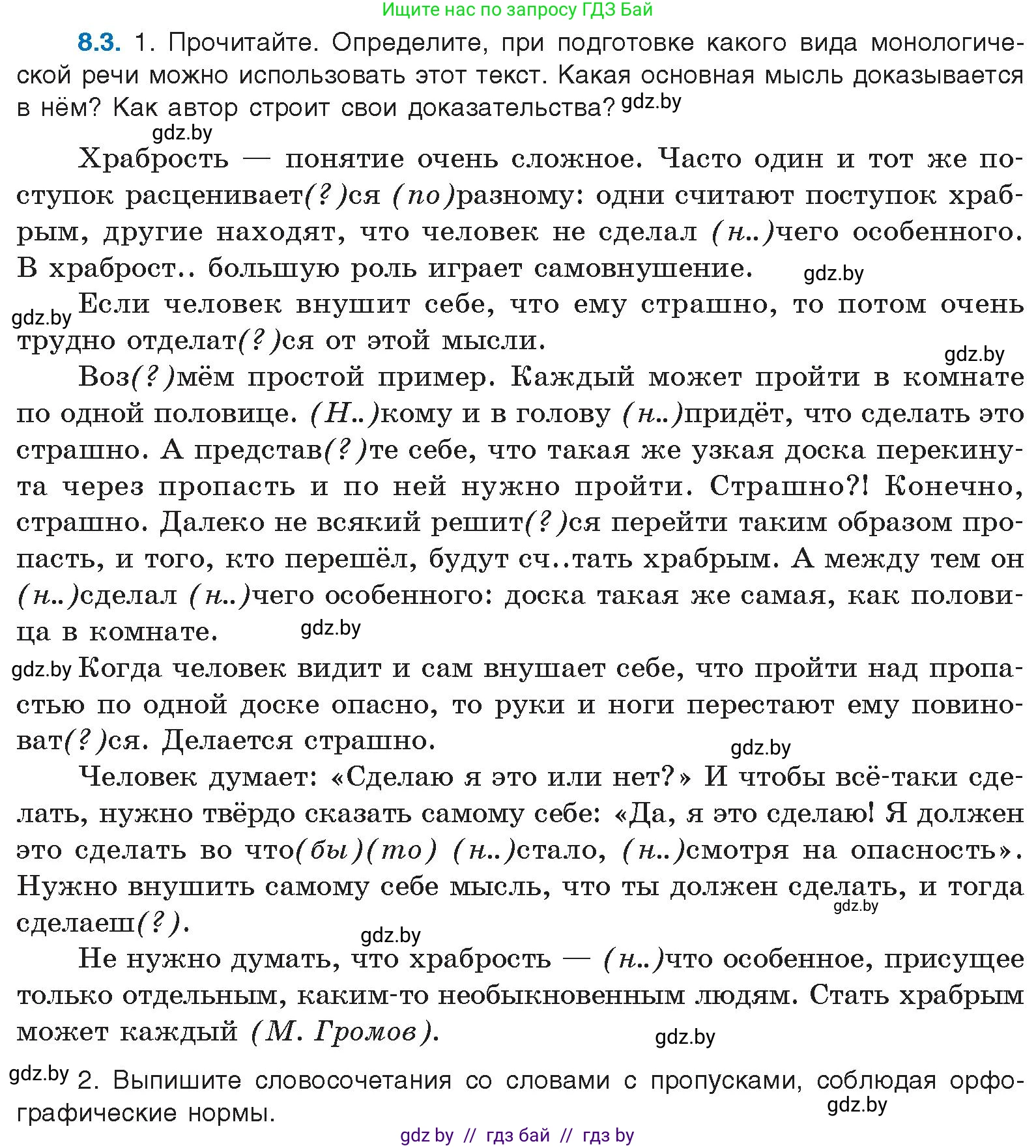 Условие номер 8.3 (страница 45) гдз по русскому языку 11 класс Долбик, Литвинко, учебник