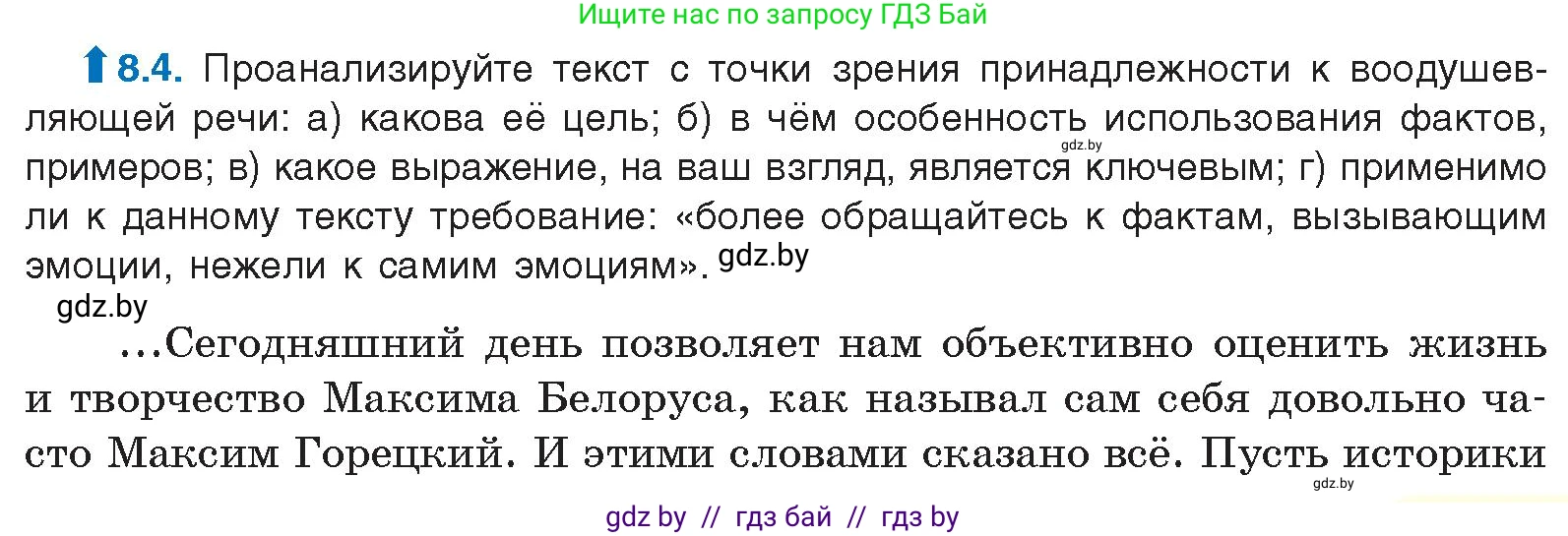 Условие номер 8.4 (страница 45) гдз по русскому языку 11 класс Долбик, Литвинко, учебник
