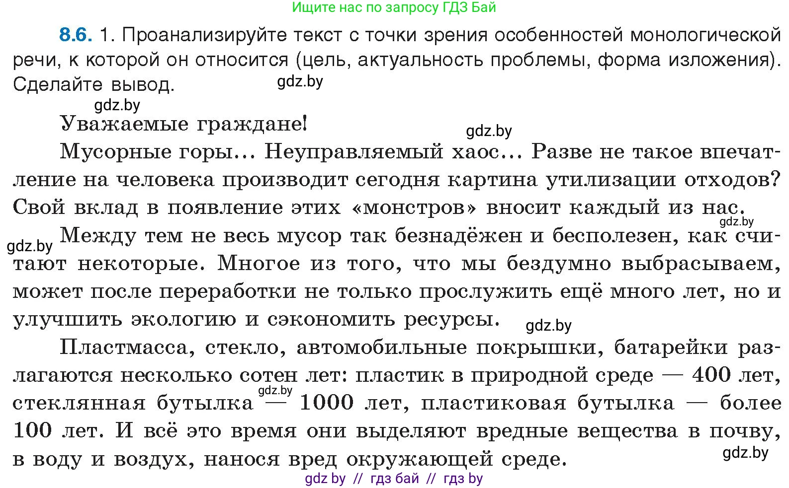 Условие номер 8.6 (страница 47) гдз по русскому языку 11 класс Долбик, Литвинко, учебник