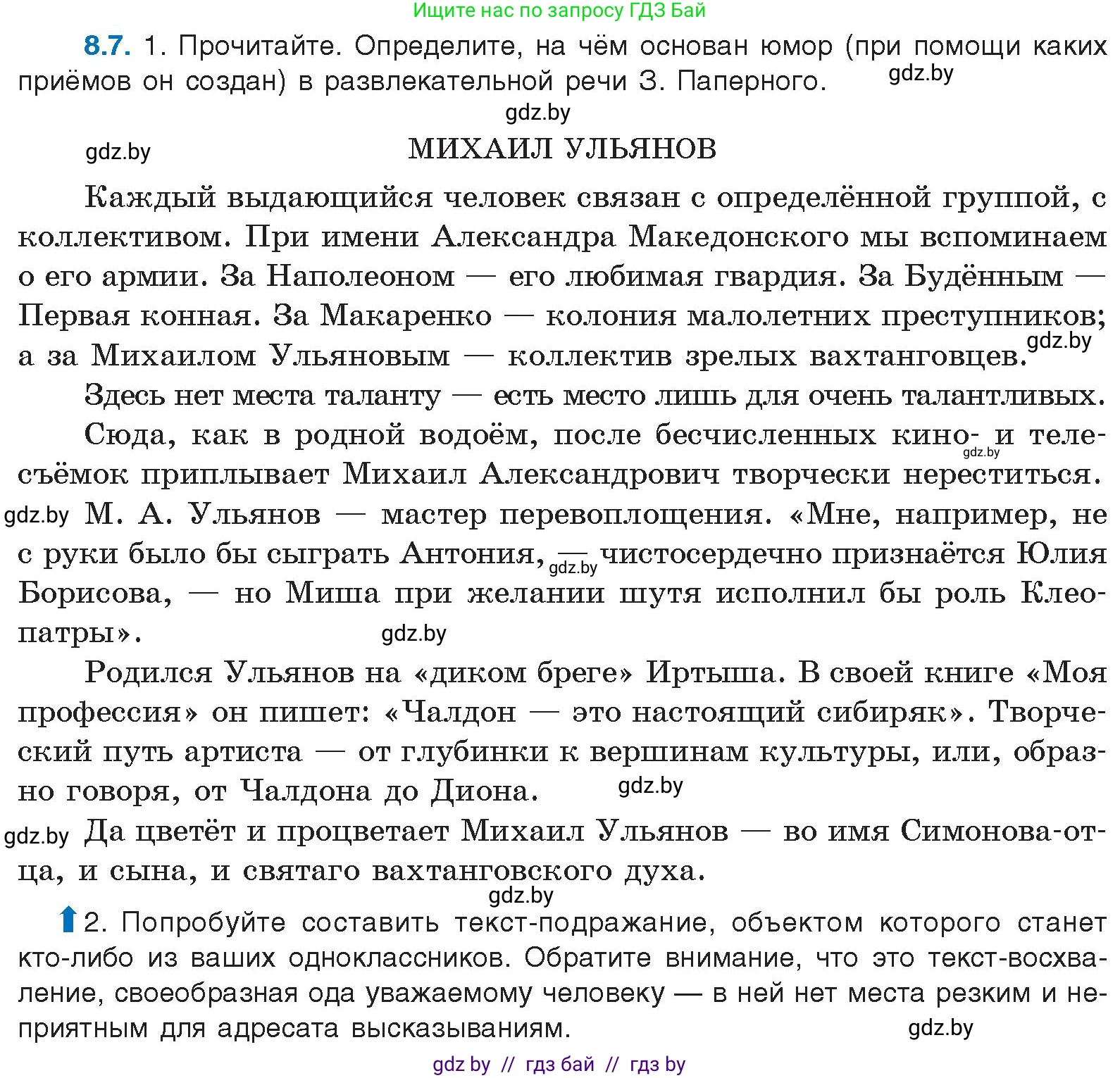 Условие номер 8.7 (страница 49) гдз по русскому языку 11 класс Долбик, Литвинко, учебник