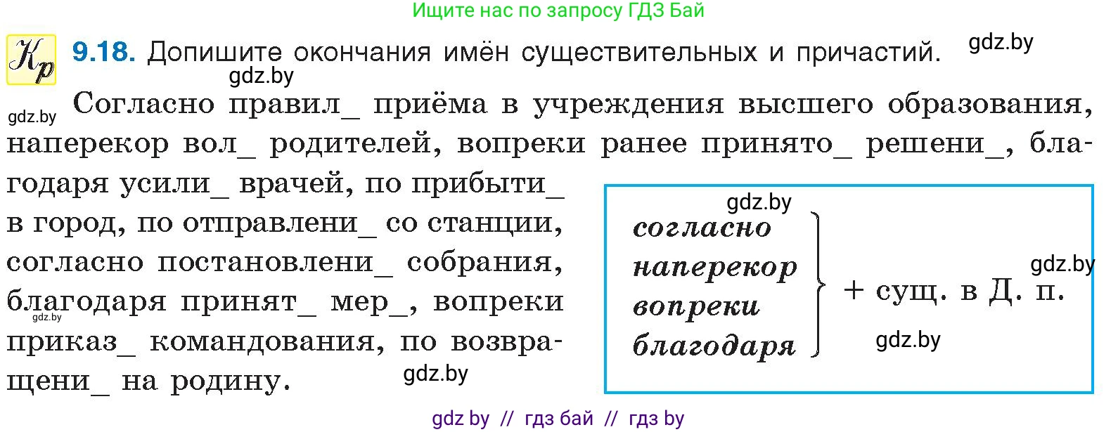 Условие номер 9.18 (страница 57) гдз по русскому языку 11 класс Долбик, Литвинко, учебник