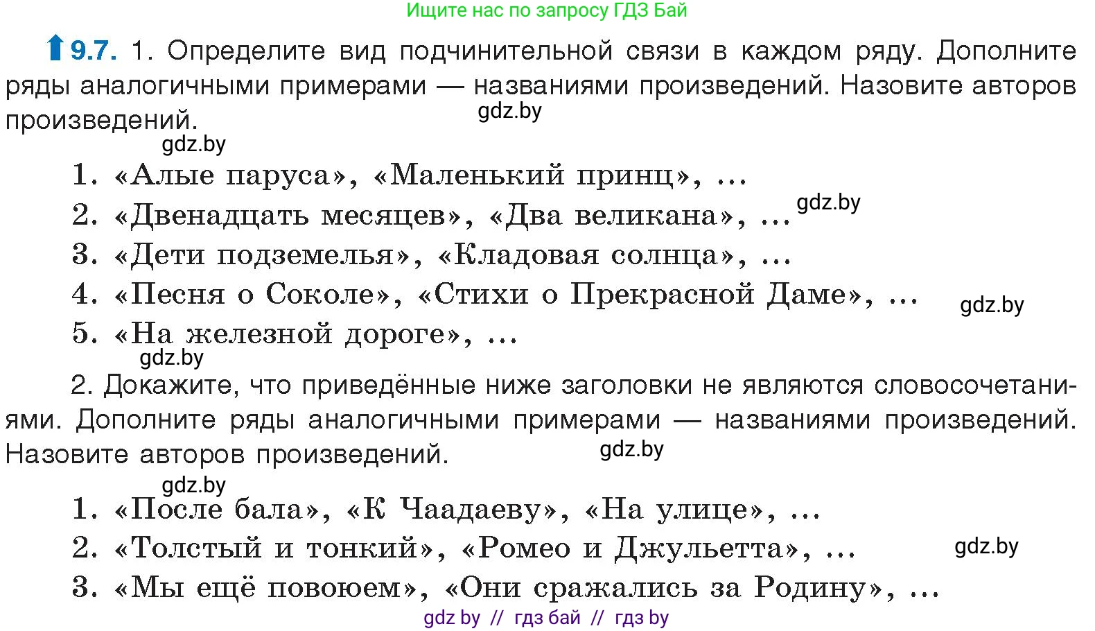 Условие номер 9.7 (страница 54) гдз по русскому языку 11 класс Долбик, Литвинко, учебник