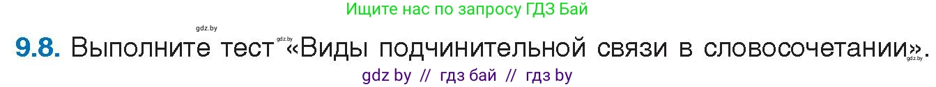 Условие номер 9.8 (страница 54) гдз по русскому языку 11 класс Долбик, Литвинко, учебник