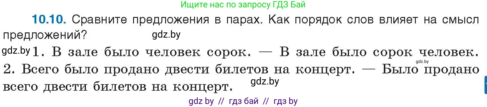 Условие номер 10.10 (страница 63) гдз по русскому языку 11 класс Долбик, Литвинко, учебник