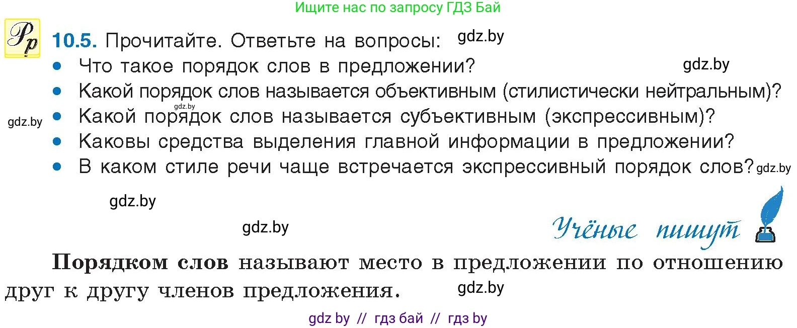 Условие номер 10.5 (страница 61) гдз по русскому языку 11 класс Долбик, Литвинко, учебник