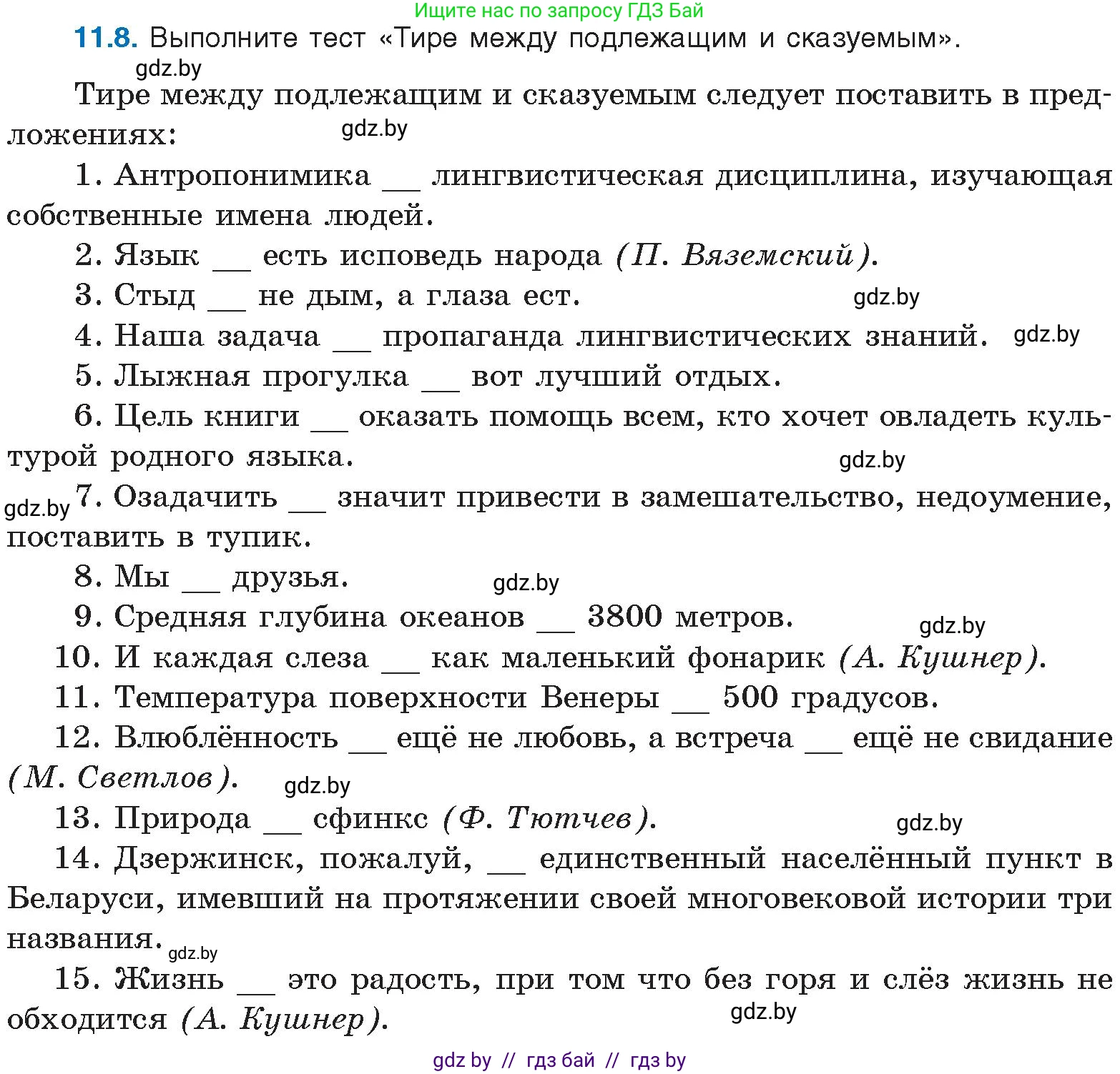 Условие номер 11.8 (страница 67) гдз по русскому языку 11 класс Долбик, Литвинко, учебник