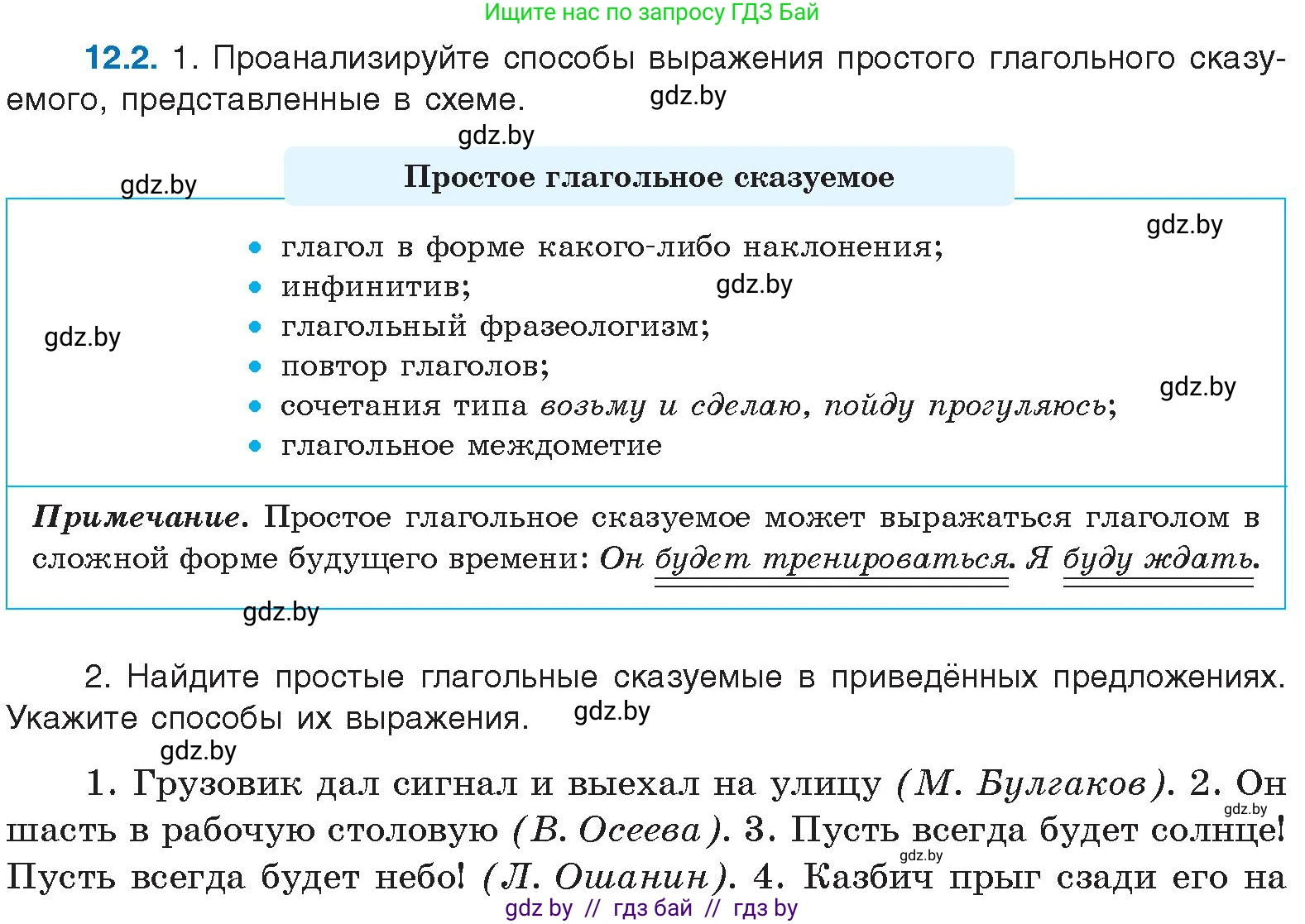 Условие номер 12.2 (страница 68) гдз по русскому языку 11 класс Долбик, Литвинко, учебник