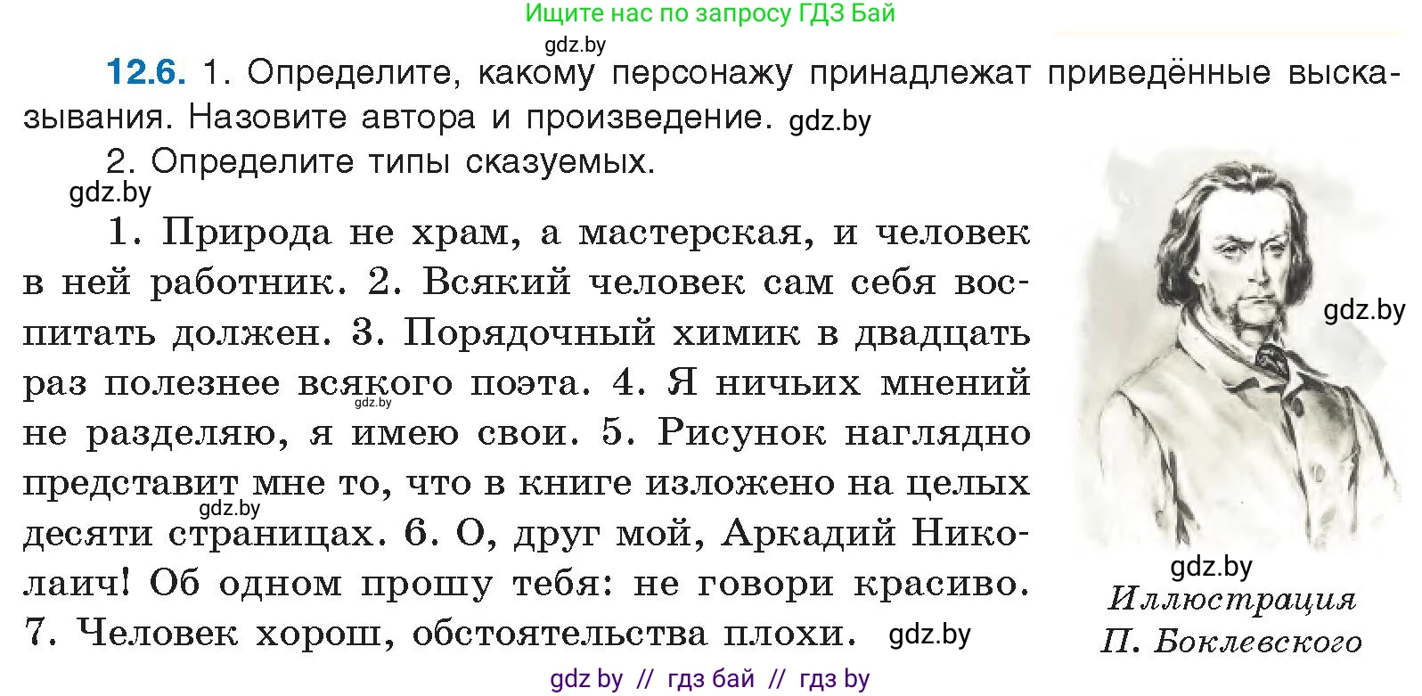 Условие номер 12.6 (страница 71) гдз по русскому языку 11 класс Долбик, Литвинко, учебник