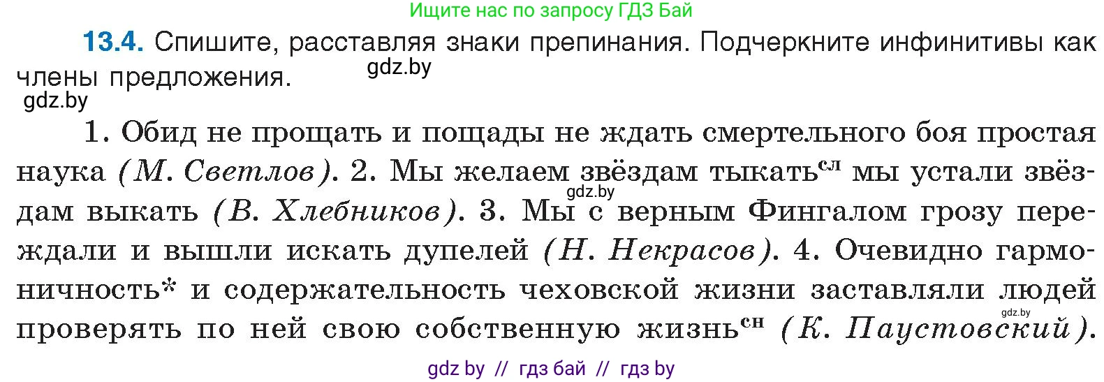 Условие номер 13.4 (страница 74) гдз по русскому языку 11 класс Долбик, Литвинко, учебник