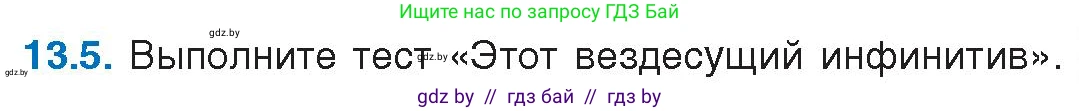 Условие номер 13.5 (страница 75) гдз по русскому языку 11 класс Долбик, Литвинко, учебник