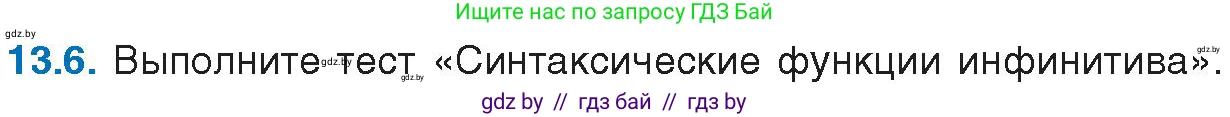 Условие номер 13.6 (страница 75) гдз по русскому языку 11 класс Долбик, Литвинко, учебник