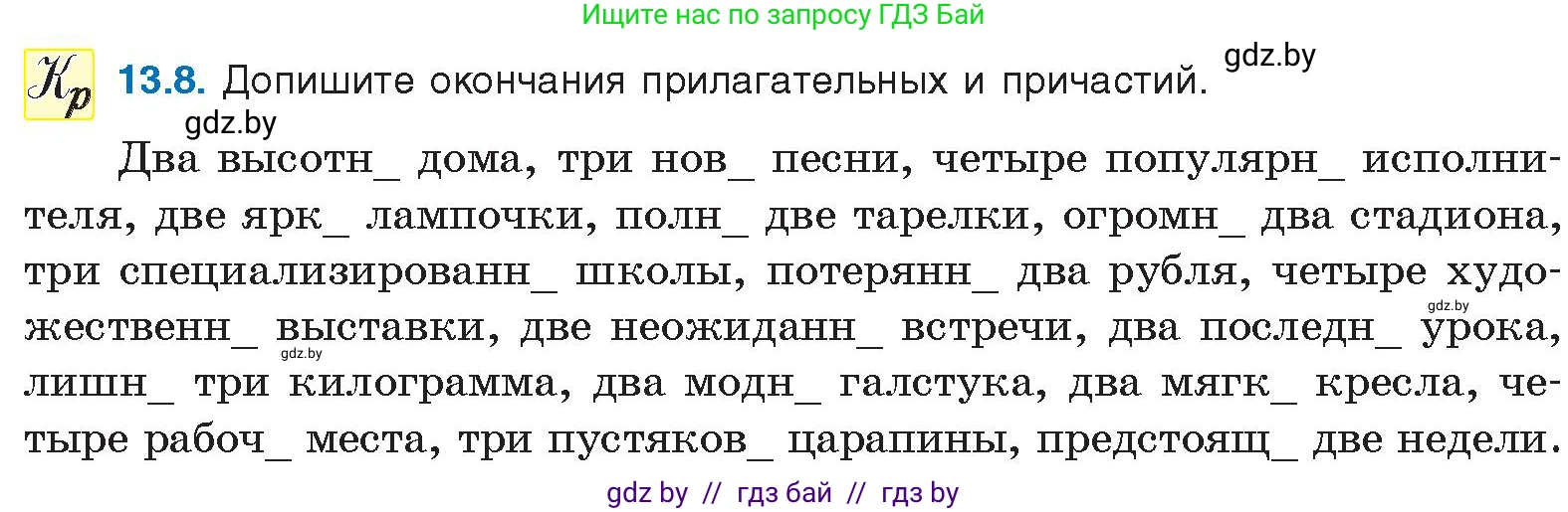 Условие номер 13.8 (страница 76) гдз по русскому языку 11 класс Долбик, Литвинко, учебник