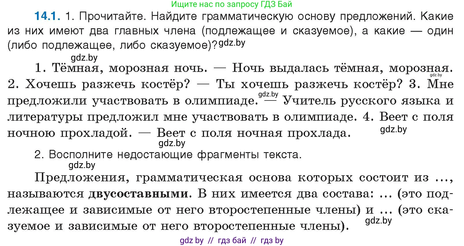 Условие номер 14.1 (страница 79) гдз по русскому языку 11 класс Долбик, Литвинко, учебник