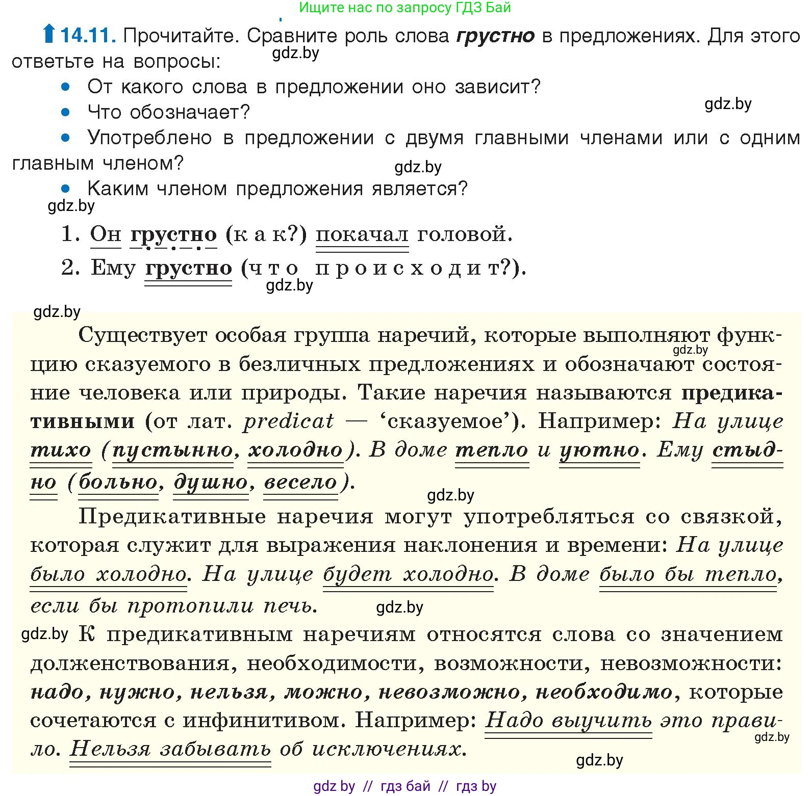 Условие номер 14.11 (страница 84) гдз по русскому языку 11 класс Долбик, Литвинко, учебник
