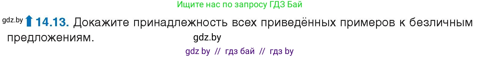 Условие номер 14.13 (страница 84) гдз по русскому языку 11 класс Долбик, Литвинко, учебник