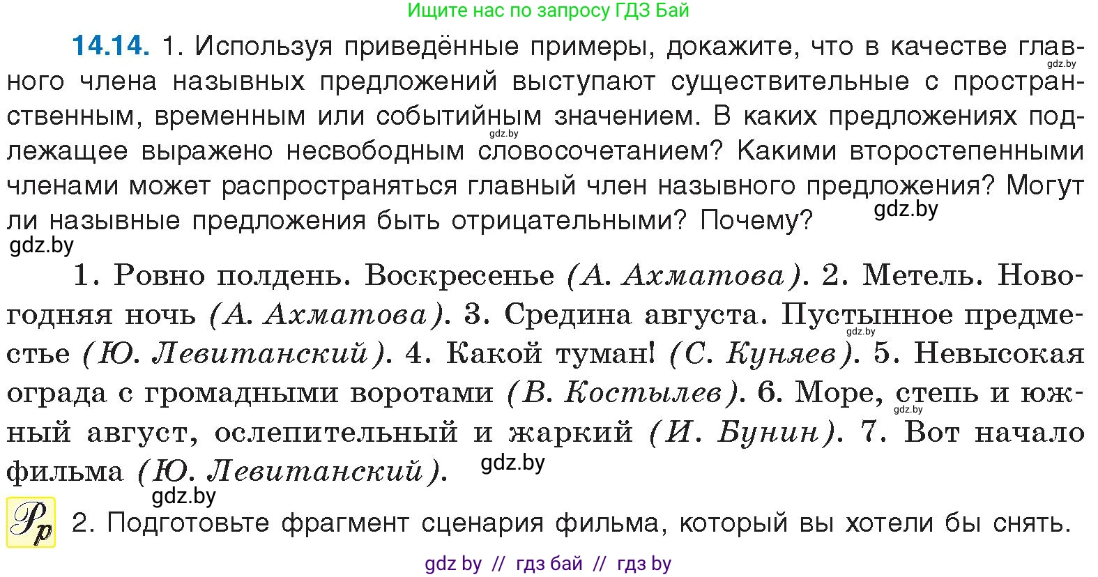 Условие номер 14.14 (страница 85) гдз по русскому языку 11 класс Долбик, Литвинко, учебник