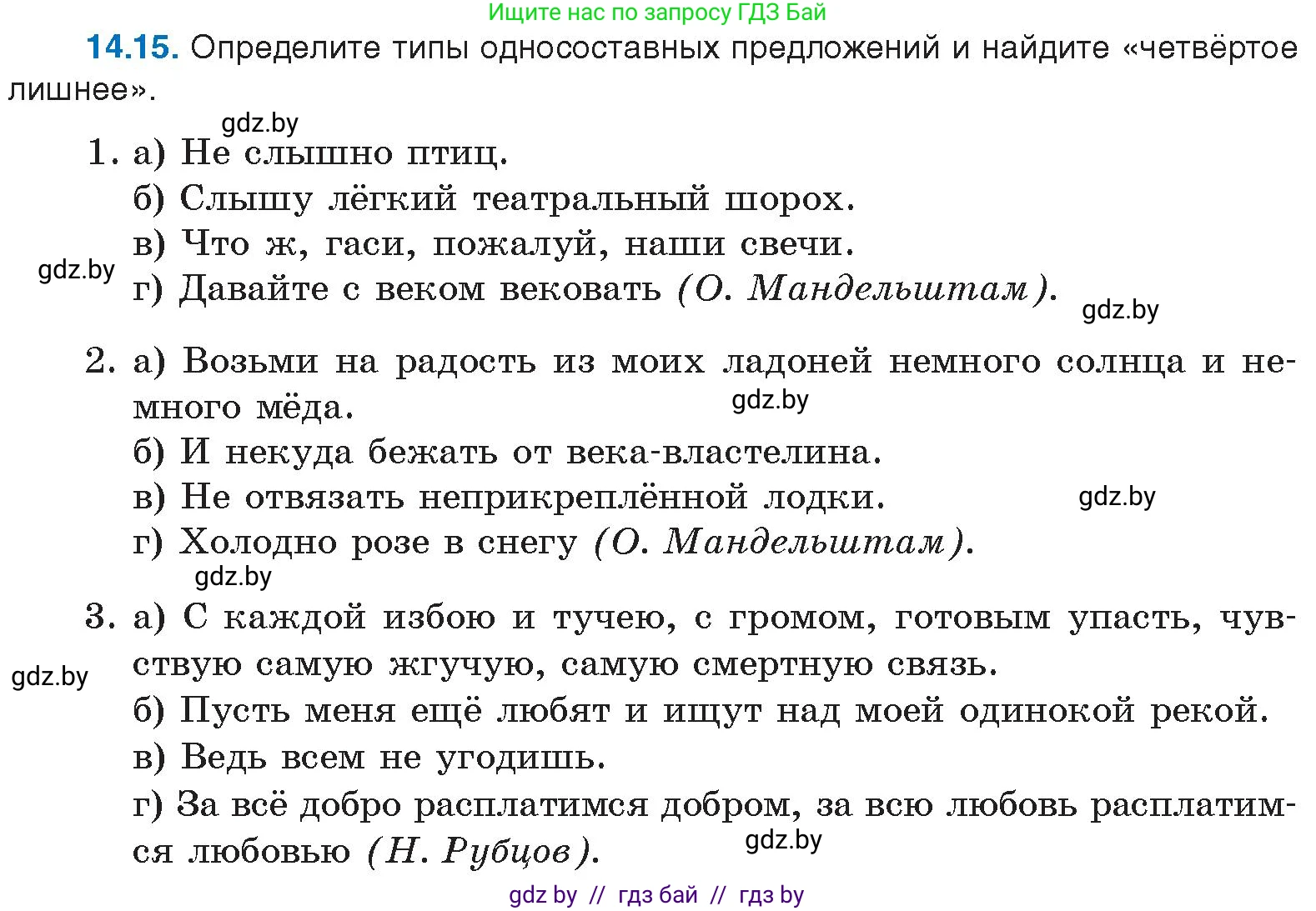 Условие номер 14.15 (страница 85) гдз по русскому языку 11 класс Долбик, Литвинко, учебник