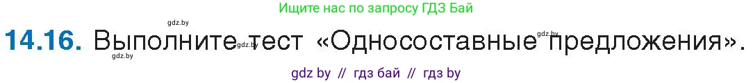 Условие номер 14.16 (страница 86) гдз по русскому языку 11 класс Долбик, Литвинко, учебник