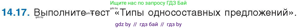 Условие номер 14.17 (страница 86) гдз по русскому языку 11 класс Долбик, Литвинко, учебник