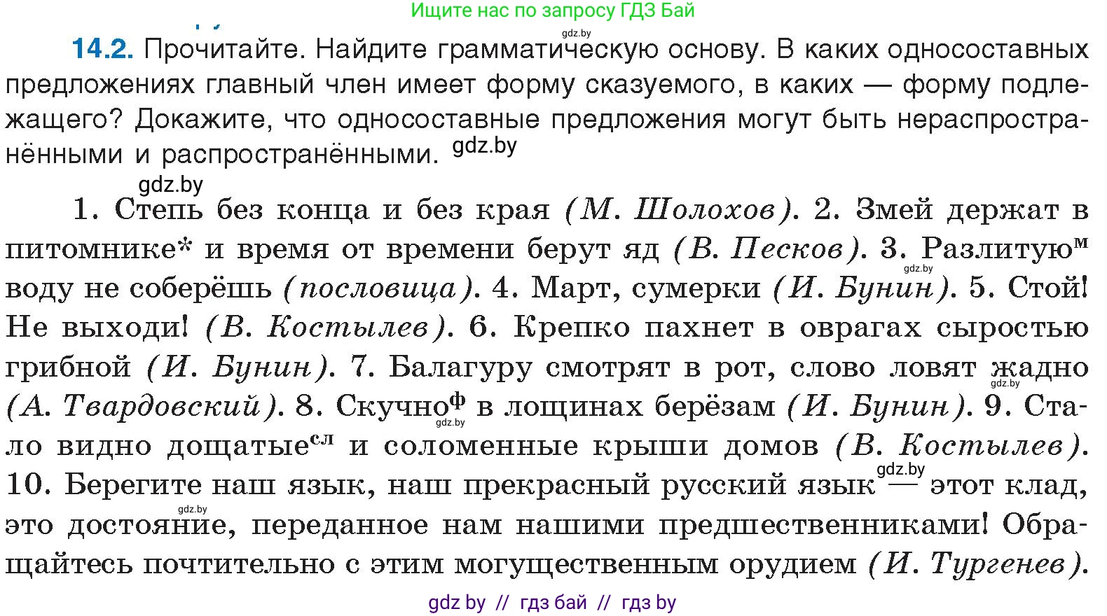Условие номер 14.2 (страница 80) гдз по русскому языку 11 класс Долбик, Литвинко, учебник