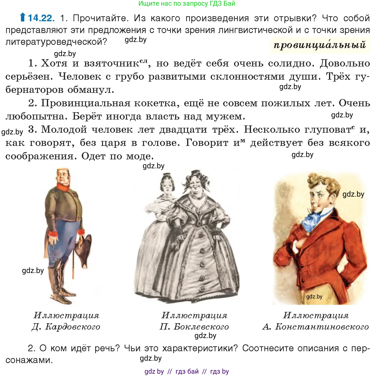 Условие номер 14.22 (страница 88) гдз по русскому языку 11 класс Долбик, Литвинко, учебник