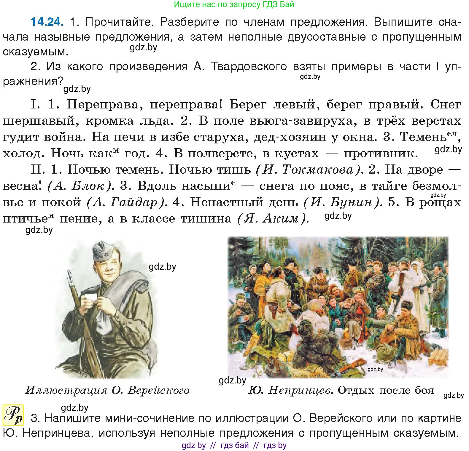 Условие номер 14.24 (страница 89) гдз по русскому языку 11 класс Долбик, Литвинко, учебник