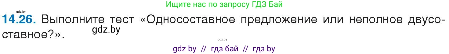 Условие номер 14.26 (страница 90) гдз по русскому языку 11 класс Долбик, Литвинко, учебник