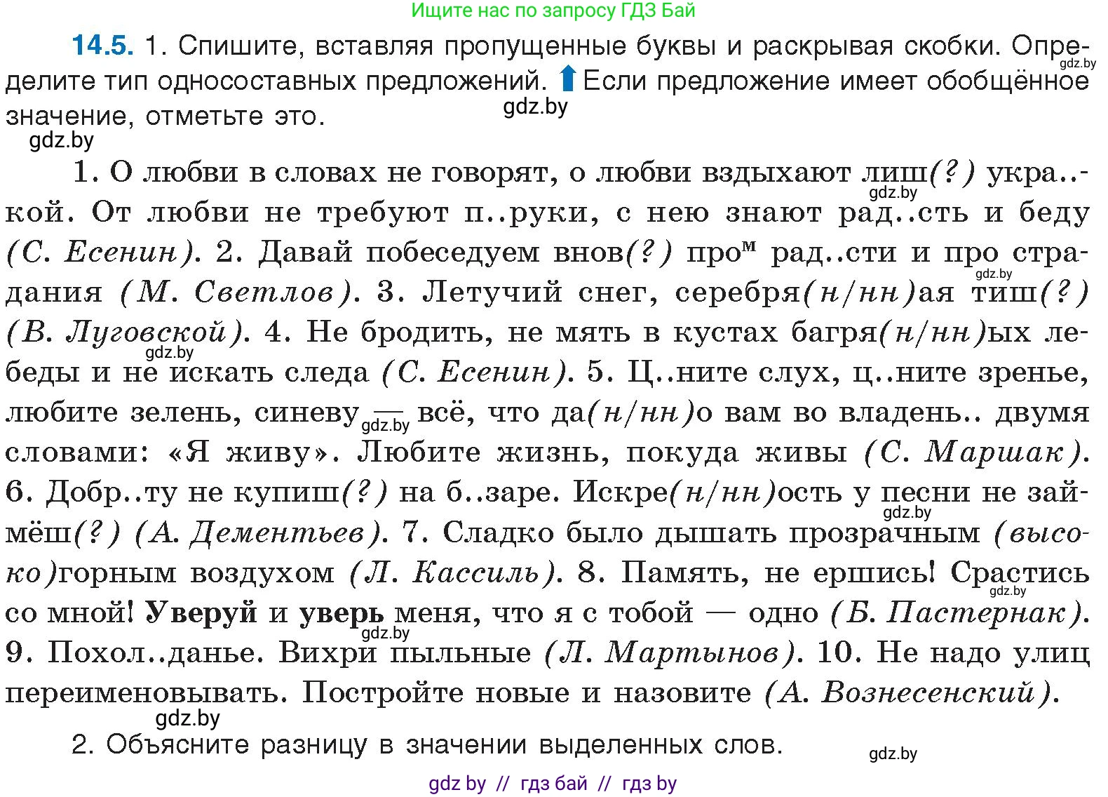Условие номер 14.5 (страница 82) гдз по русскому языку 11 класс Долбик, Литвинко, учебник