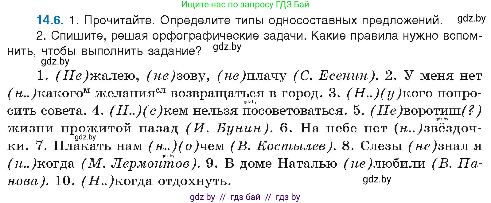 Условие номер 14.6 (страница 82) гдз по русскому языку 11 класс Долбик, Литвинко, учебник