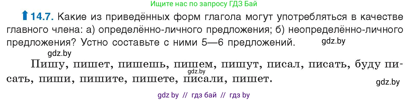 Условие номер 14.7 (страница 83) гдз по русскому языку 11 класс Долбик, Литвинко, учебник