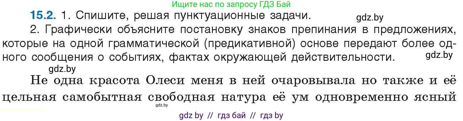 Условие номер 15.2 (страница 91) гдз по русскому языку 11 класс Долбик, Литвинко, учебник