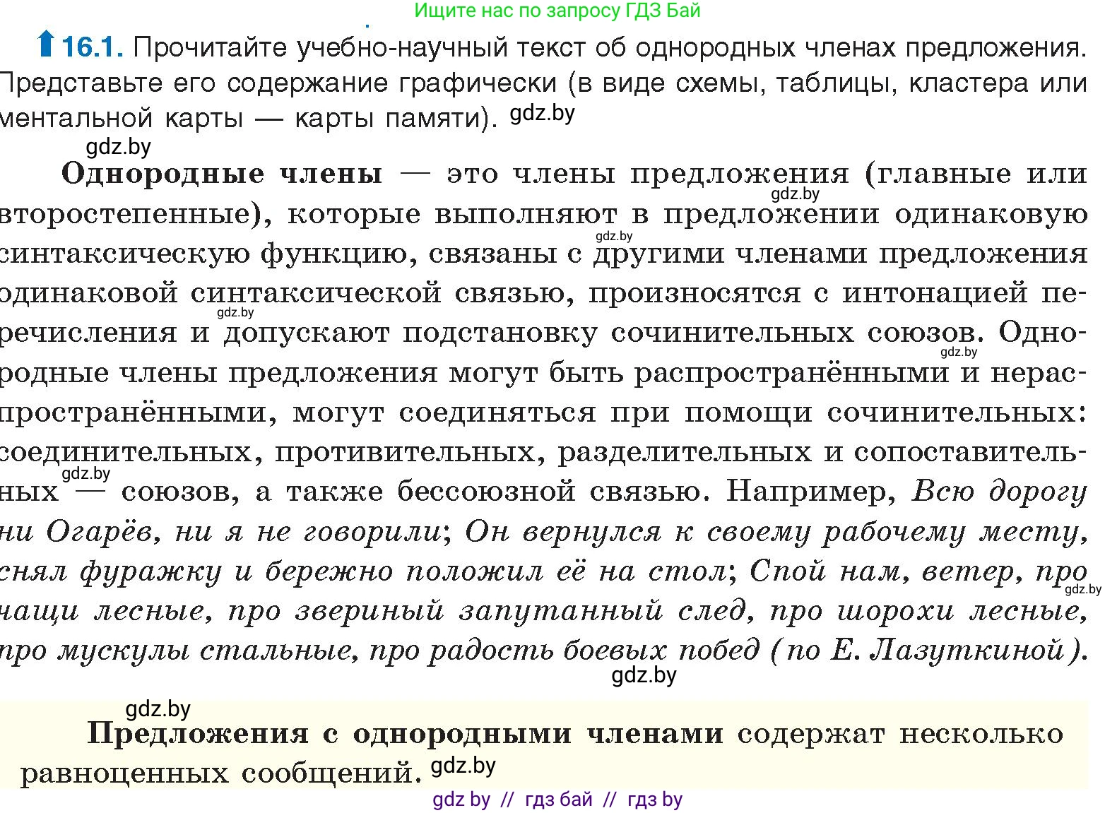 Условие номер 16.1 (страница 92) гдз по русскому языку 11 класс Долбик, Литвинко, учебник