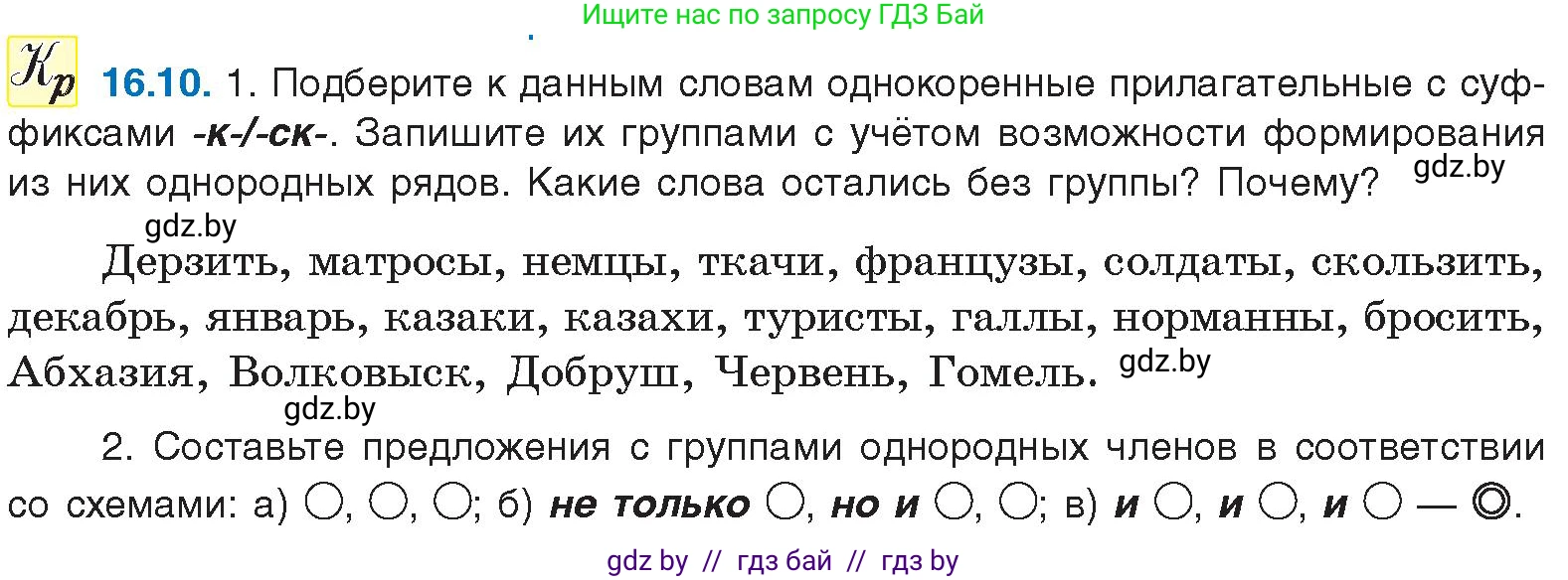 Условие номер 16.10 (страница 98) гдз по русскому языку 11 класс Долбик, Литвинко, учебник