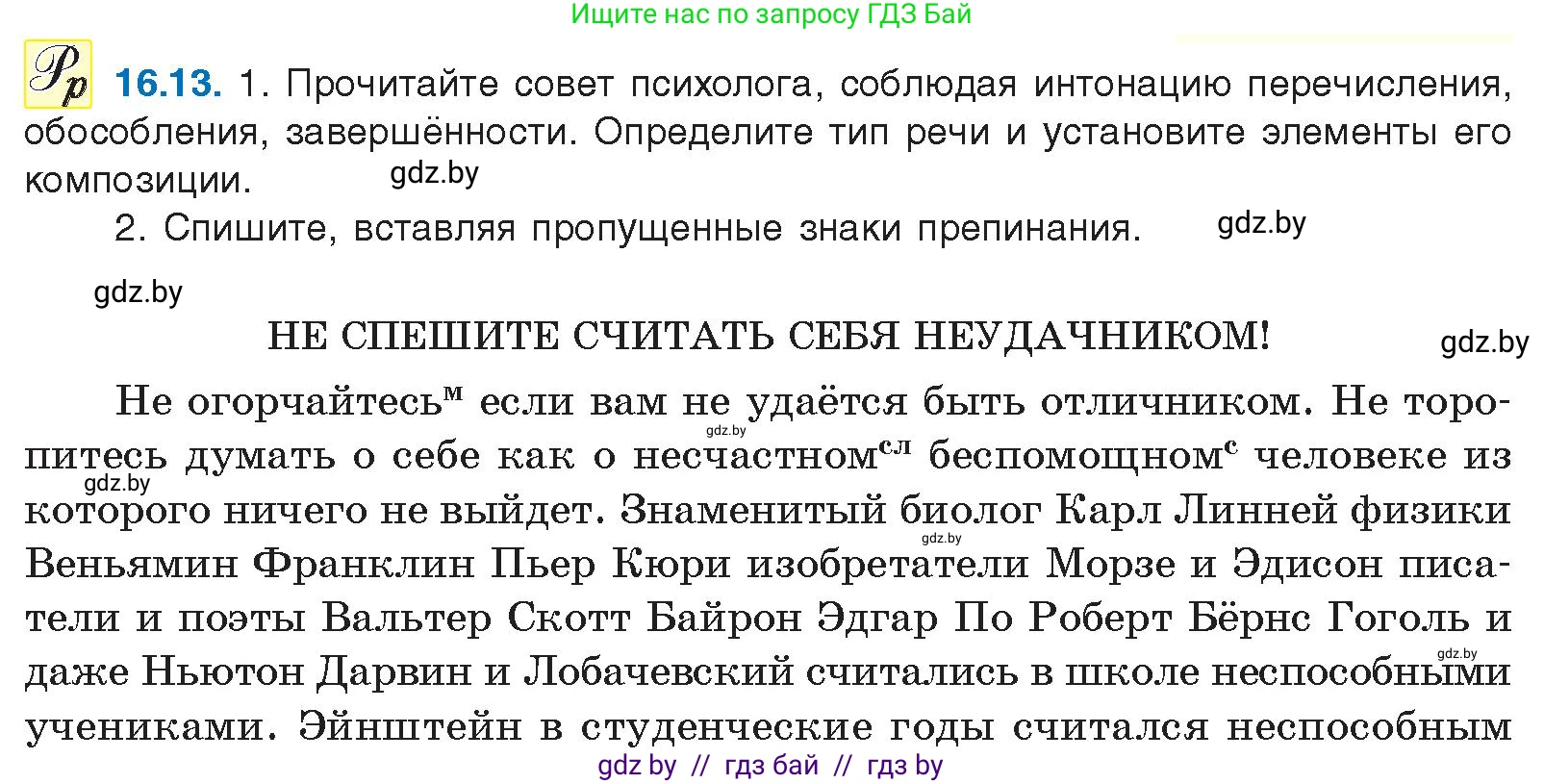 Условие номер 16.13 (страница 99) гдз по русскому языку 11 класс Долбик, Литвинко, учебник