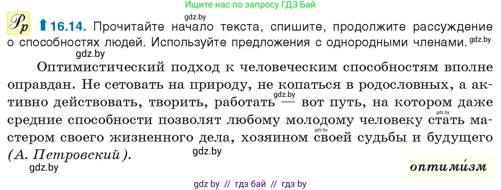 Условие номер 16.14 (страница 100) гдз по русскому языку 11 класс Долбик, Литвинко, учебник